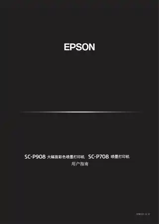 EPSON爱普生SC-P708_ SC-P908 用户指南